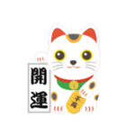 開運 招き猫（個別スタンプ：1）