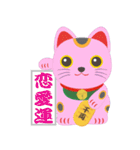 開運 招き猫（個別スタンプ：3）