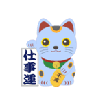 開運 招き猫（個別スタンプ：4）