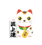 開運 招き猫（個別スタンプ：10）