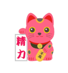 開運 招き猫（個別スタンプ：32）