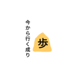 将棋成り（個別スタンプ：1）