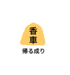 将棋成り（個別スタンプ：2）