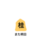 将棋成り（個別スタンプ：11）