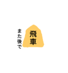 将棋成り（個別スタンプ：14）