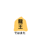 将棋成り（個別スタンプ：16）