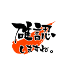 企業でも使える筆文字スタンプ（個別スタンプ：1）