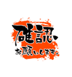 企業でも使える筆文字スタンプ（個別スタンプ：6）