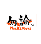 企業でも使える筆文字スタンプ（個別スタンプ：24）