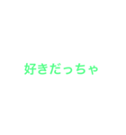 緑の名言集（個別スタンプ：1）