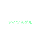 緑の名言集（個別スタンプ：2）