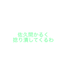 緑の名言集（個別スタンプ：4）