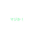 緑の名言集（個別スタンプ：5）