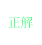 緑の名言集（個別スタンプ：8）