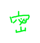 漢字一文字とステッカー付きスタンプ（個別スタンプ：6）