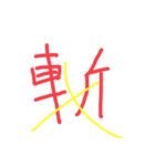漢字一文字とステッカー付きスタンプ（個別スタンプ：8）