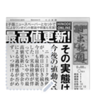 日本の新聞を作る！ 2（個別スタンプ：10）