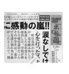 日本の新聞を作る！ 2（個別スタンプ：11）