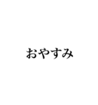 【日常会話】締めの1言（個別スタンプ：5）