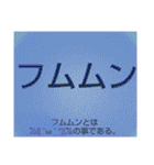 ムンムン方言語3 超版（個別スタンプ：6）