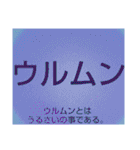 ムンムン方言語3 超版（個別スタンプ：8）