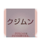 ムンムン方言語3 超版（個別スタンプ：36）