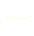 黄色の名言集（個別スタンプ：2）