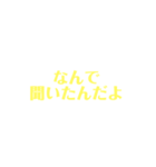 黄色の名言集（個別スタンプ：4）