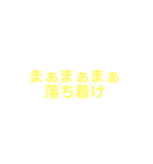 黄色の名言集（個別スタンプ：5）