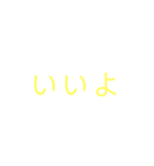 黄色の名言集（個別スタンプ：6）
