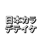 友達に使いたい煽り言葉（個別スタンプ：18）
