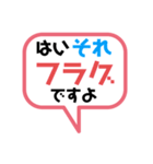 ちょっ、フラグを立てるな！（個別スタンプ：12）