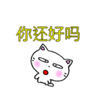 良く使う言葉中国語簡体字 白猫のミャウ（個別スタンプ：8）