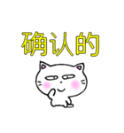 良く使う言葉中国語簡体字 白猫のミャウ（個別スタンプ：9）