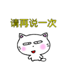 良く使う言葉中国語簡体字 白猫のミャウ（個別スタンプ：11）