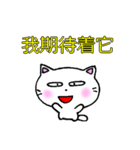 良く使う言葉中国語簡体字 白猫のミャウ（個別スタンプ：14）