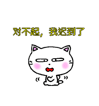良く使う言葉中国語簡体字 白猫のミャウ（個別スタンプ：18）