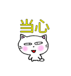良く使う言葉中国語簡体字 白猫のミャウ（個別スタンプ：22）