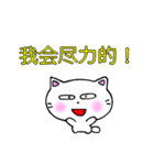 良く使う言葉中国語簡体字 白猫のミャウ（個別スタンプ：26）