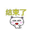 良く使う言葉中国語簡体字 白猫のミャウ（個別スタンプ：28）