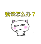 良く使う言葉中国語簡体字 白猫のミャウ（個別スタンプ：29）