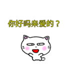 良く使う言葉中国語簡体字 白猫のミャウ（個別スタンプ：31）