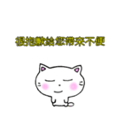 良く使う言葉中国語簡体字 白猫のミャウ（個別スタンプ：36）
