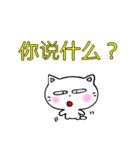 良く使う言葉中国語簡体字 白猫のミャウ（個別スタンプ：38）