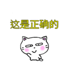 良く使う言葉中国語簡体字 白猫のミャウ（個別スタンプ：40）