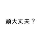 煽り言葉スタンプ・改 ※使用注意⚠（個別スタンプ：1）