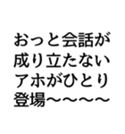 煽り言葉スタンプ・改 ※使用注意⚠（個別スタンプ：3）