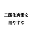 煽り言葉スタンプ・改 ※使用注意⚠（個別スタンプ：9）