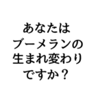 煽り言葉スタンプ・改 ※使用注意⚠（個別スタンプ：10）