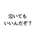 煽り言葉スタンプ・改 ※使用注意⚠（個別スタンプ：14）